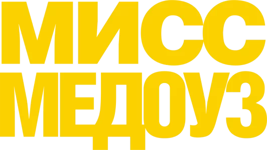 Мисс Медоуз