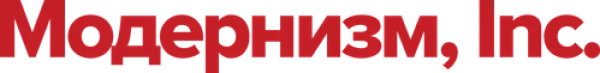 Модернизм, Inc.