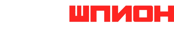 Мой шпион: Вечный город