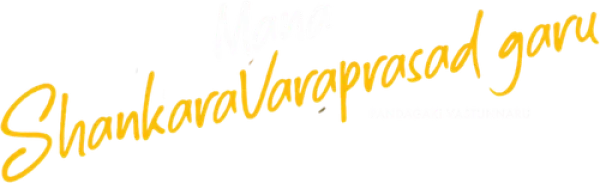 Наш мистер Шанкара Вара Прасад