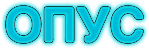 Опус