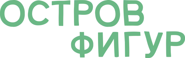 Остров фигур