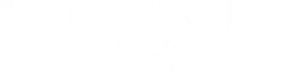 По соображениям совести