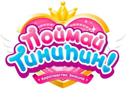 Поймай Тинипин! Королевство эмоций
