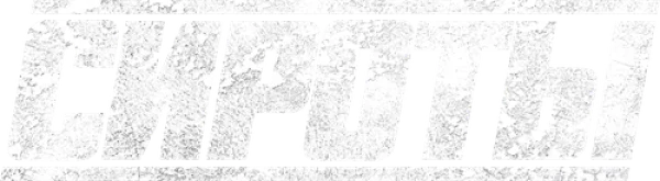 Сироты