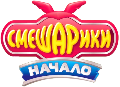 Смешарики: Начало