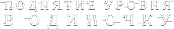 Solo Leveling: Поднятие уровня в одиночку