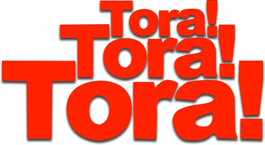 Тора! Тора! Тора!