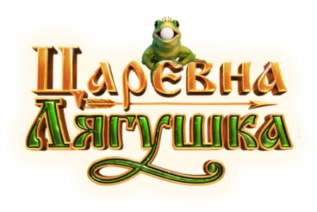 Царевна-лягушка
