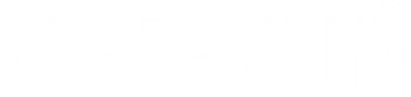 Уцелевший