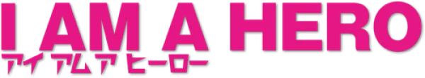 Я герой
